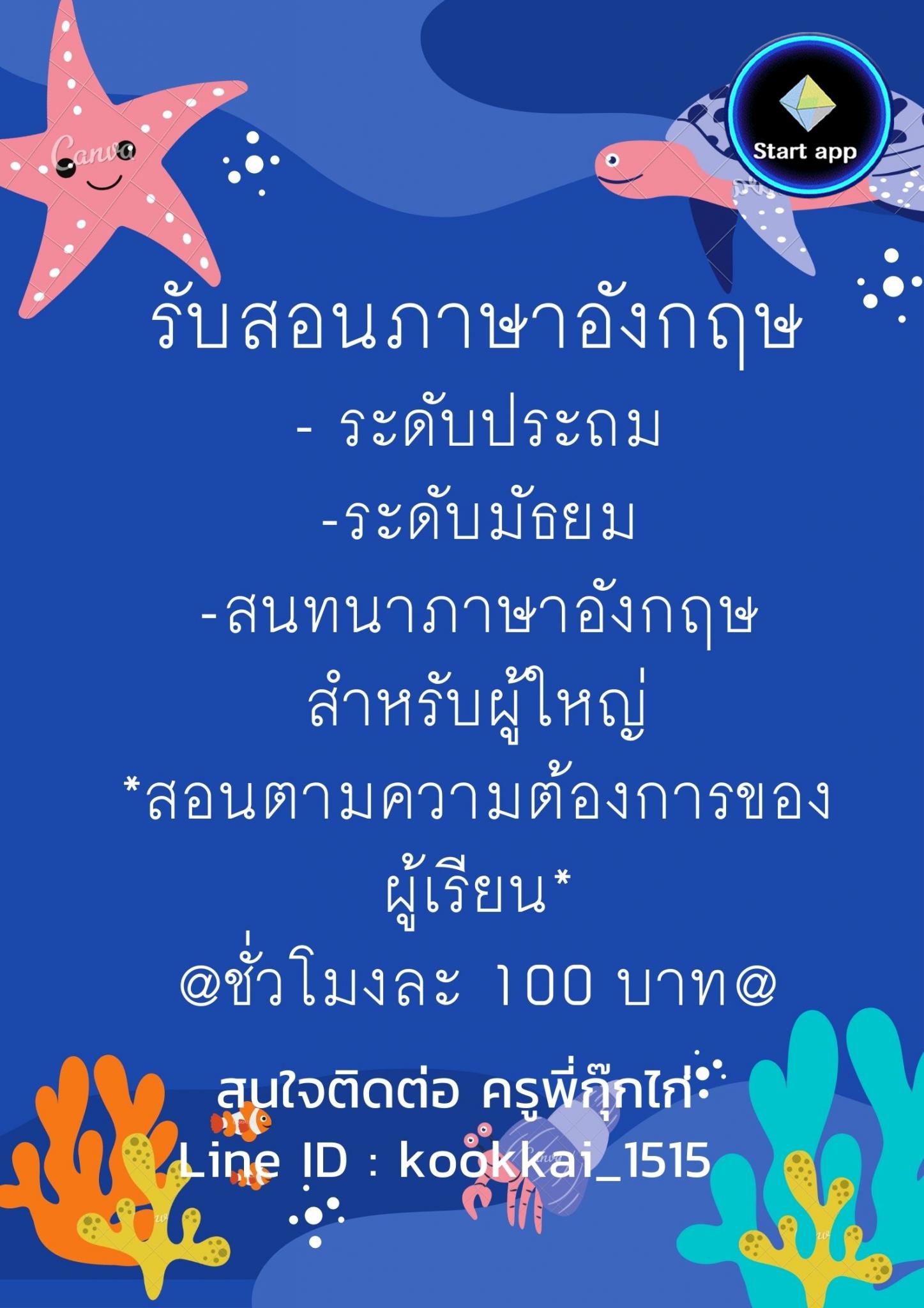 สอนภาษาอังกฤษออนไลน์